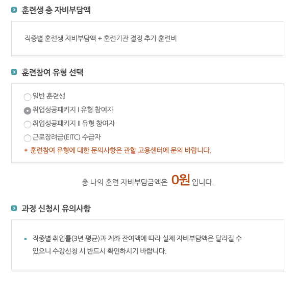 요양보호사 국비지원 훈련비