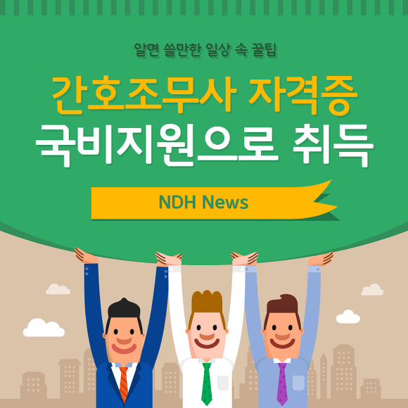 간호조무사 자격증 썸네일