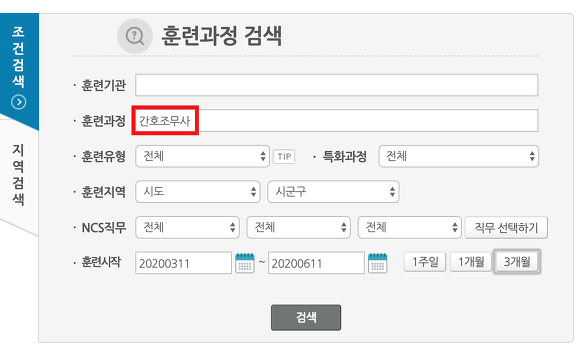 간호조무사 자격증 훈련과정