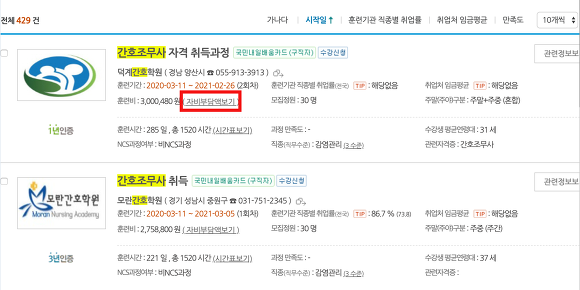 간호조무사 자격증 검색결과