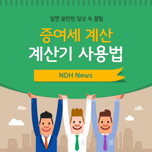 증여세 계산기 썸네일