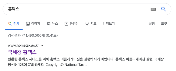 증여세 계산기 홈택스