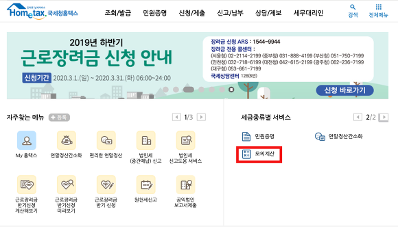 증여세 계산기 메인화면