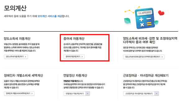 증여세 계산기 모의계산