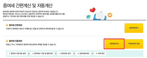 증여세 계산기 자동계산