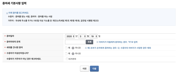 증여세 계산기 기본사항