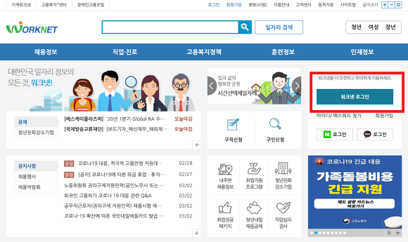 노동부워크넷 메인화면