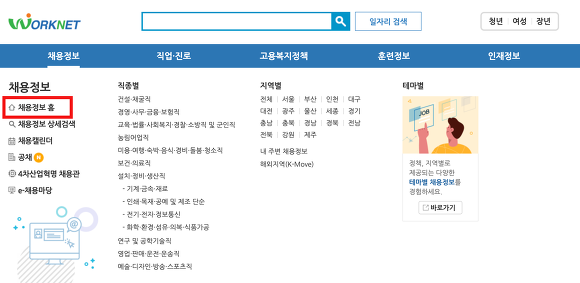 노동부워크넷 채용정보