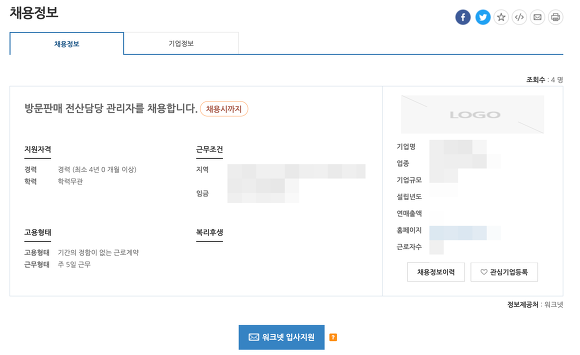 노동부워크넷 상세내용