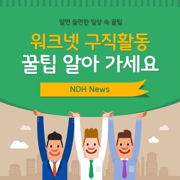 노동부워크넷 썸네일