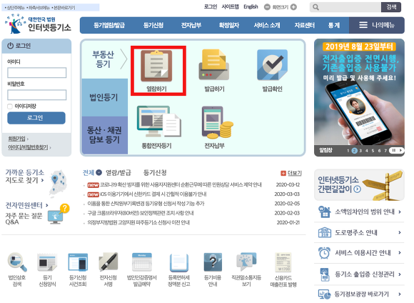 등기부등본 열람 대법원
