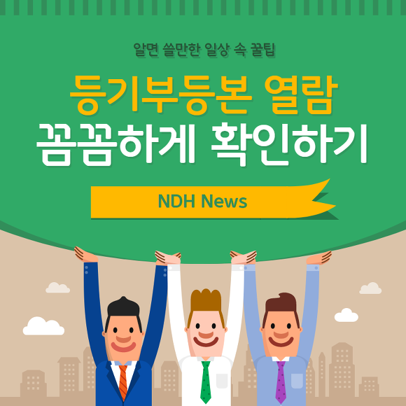 등기부등본 열람 썸네일