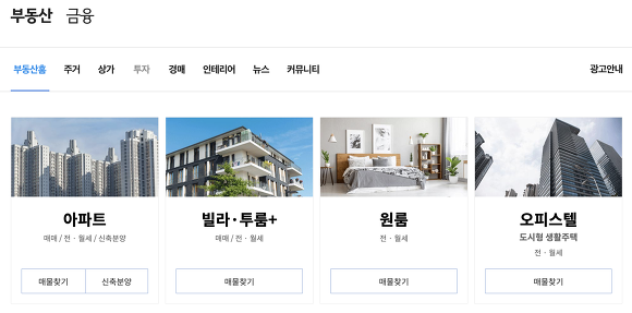 다음 부동산 메인화면
