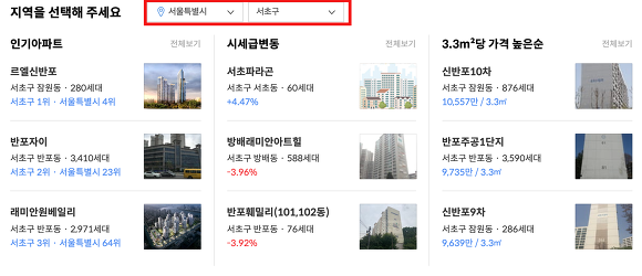 다음 부동산 지역