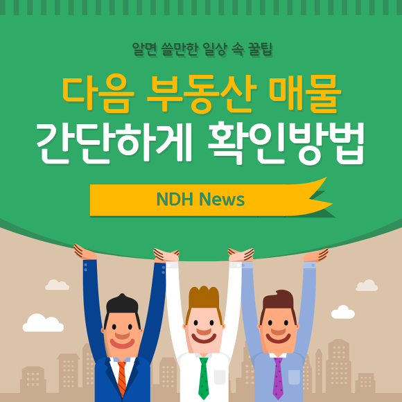 다음 부동산 썸네일