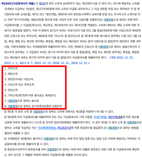 지급명세서 가산세 제출