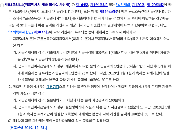 지급명세서 가산세 과금