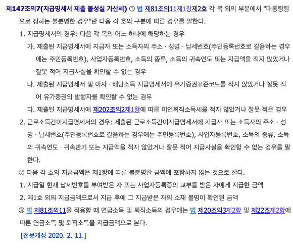 지급명세서 가산세 불성실 가산세