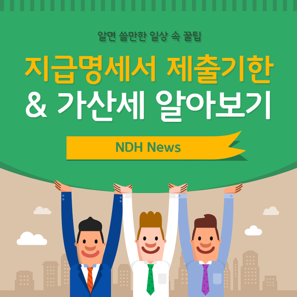 지급명세서 가산세 썸네일