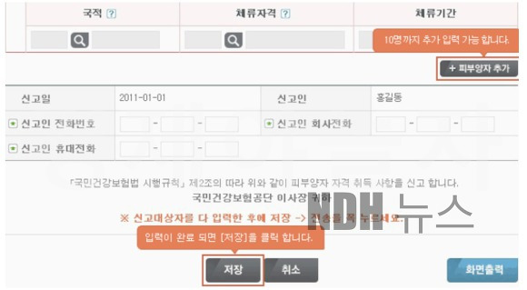 건강보험 피부양자 자격 마무리