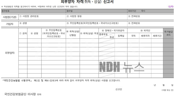 건강보험 피부양자 자격 서식지