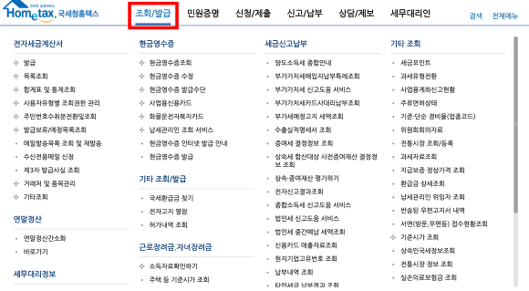 토지 양도 소득세 계산기 홈택스