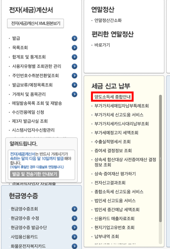 토지 양도 소득세 계산기 세금신고납부
