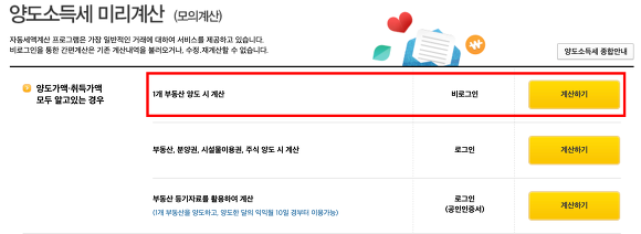 토지 양도 소득세 계산기 모의계산