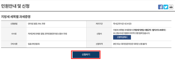 재산세 과세증명서 민원안내 및 신청