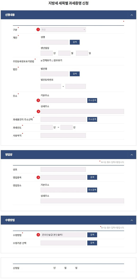 재산세 과세증명서 예시