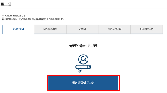 재산세 과세증명서 공인인증서