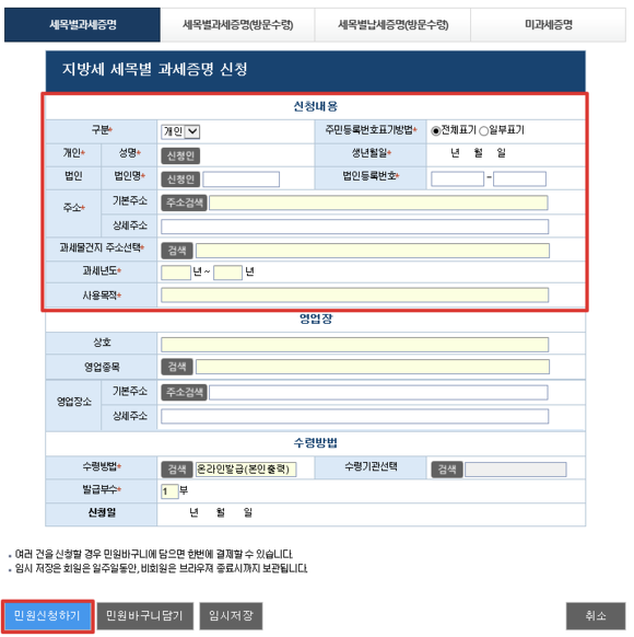 재산세 과세증명서 신청서