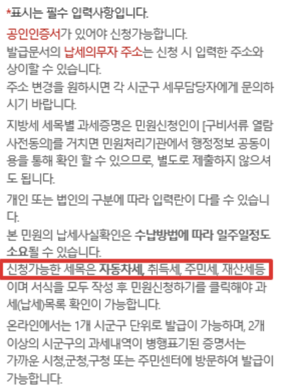 재산세 과세증명서 필수사항