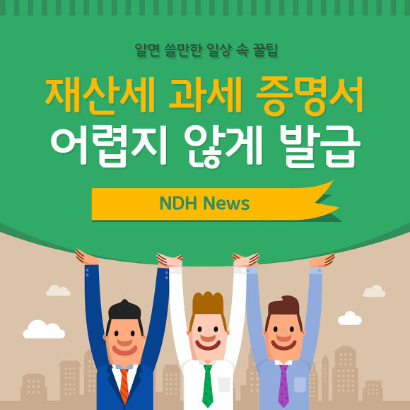 재산세 과세증명서 썸네일