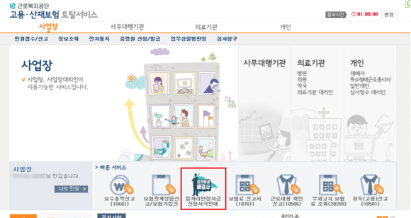 일자리 안정자금 메인화면