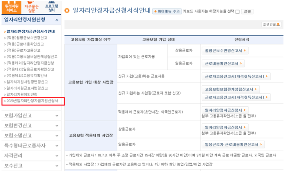 일자리 안정자금 서식안내