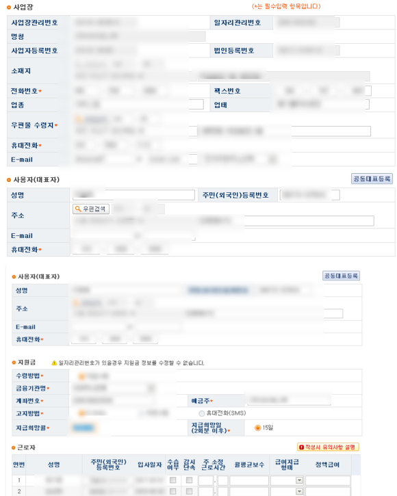 일자리 안정자금 지원작성