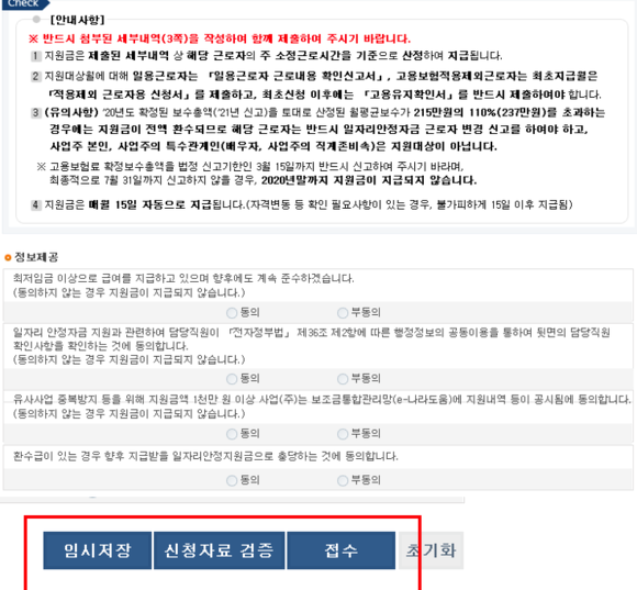 일자리 안정자금 신청서