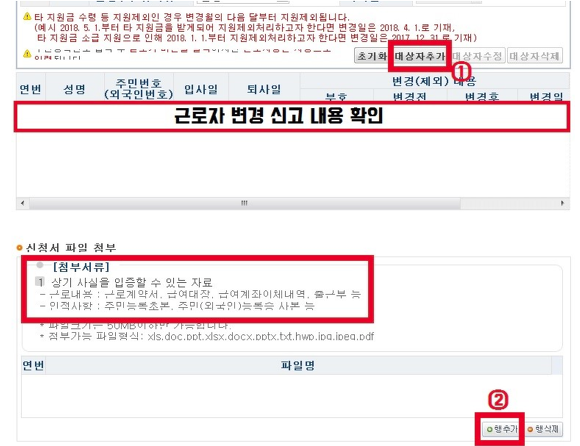 일자리 안정자금 변경