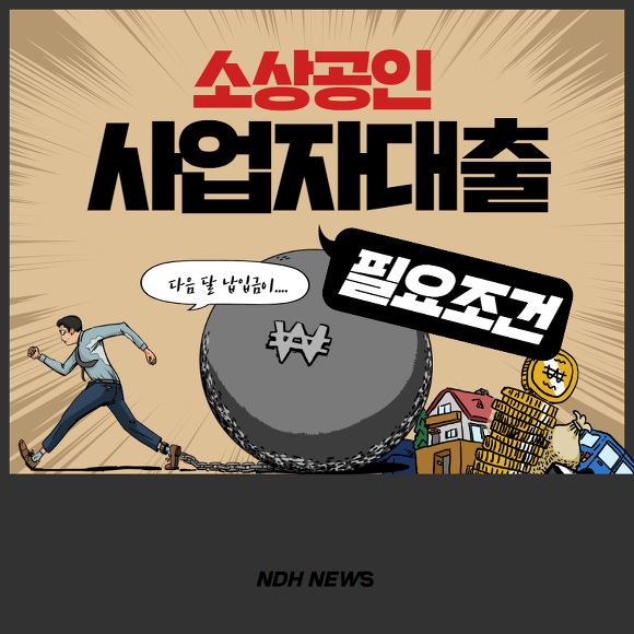 소상공인 사업자대출 서류 썸네일