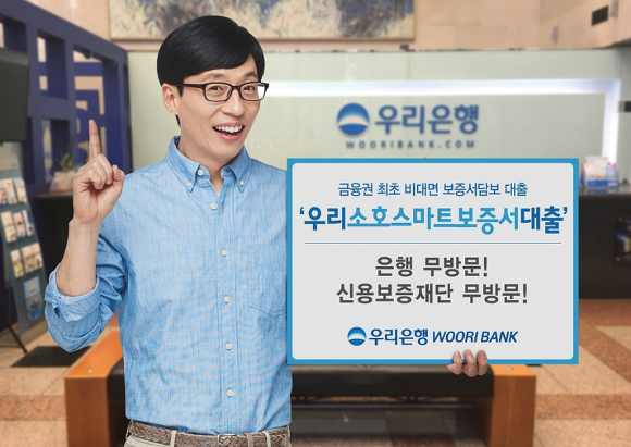 소상공인 사업자대출 서류 우리은행