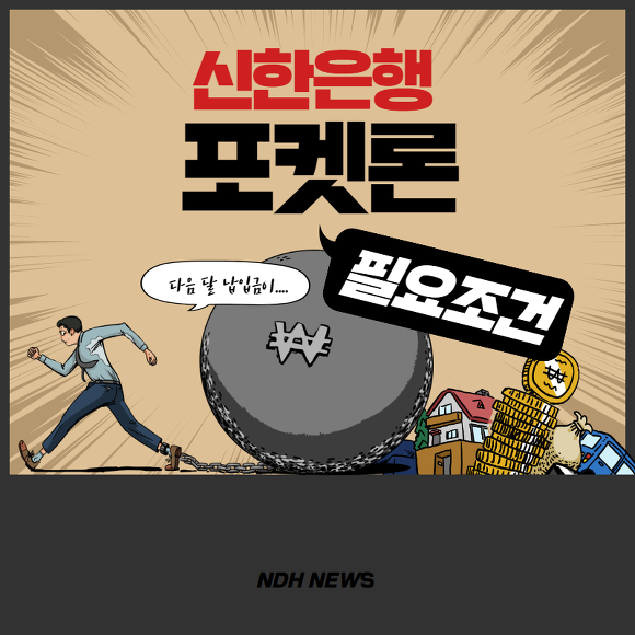 신한은행 포켓론 썸네일