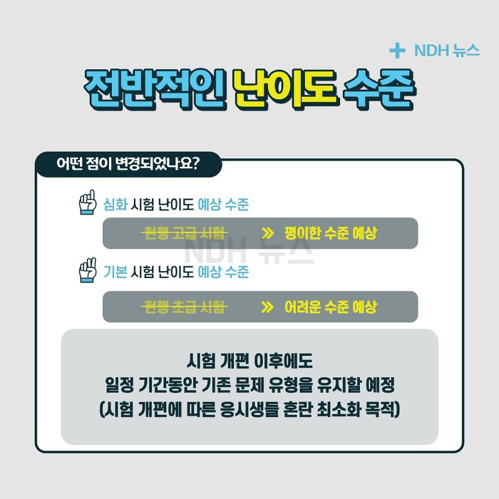 2021 한능검 시험일정 난이도