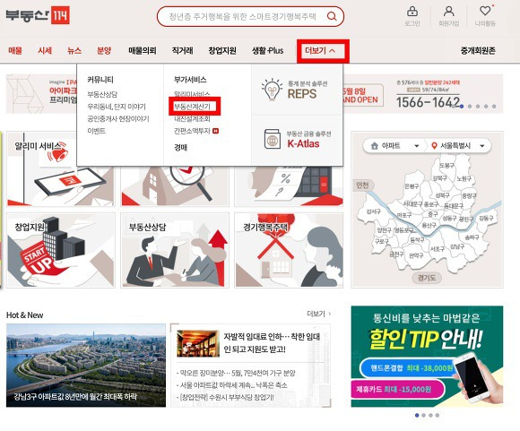 아파트 취등록세 계산기 부동산114