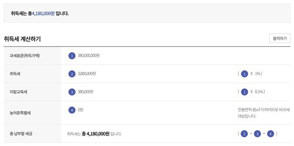 아파트 취등록세 계산기 세부내역