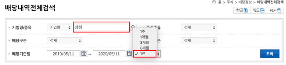 주식배당금 지급일 조회 배당내역