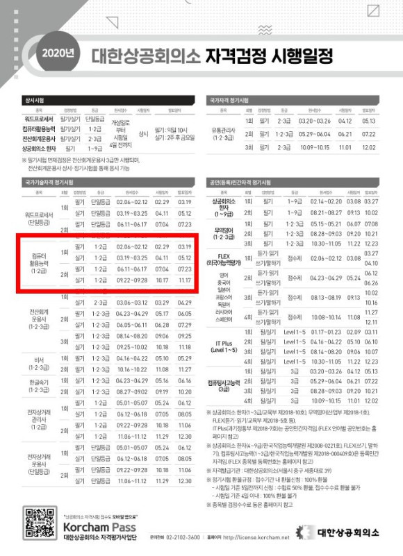2020 컴활 시험일정 시행
