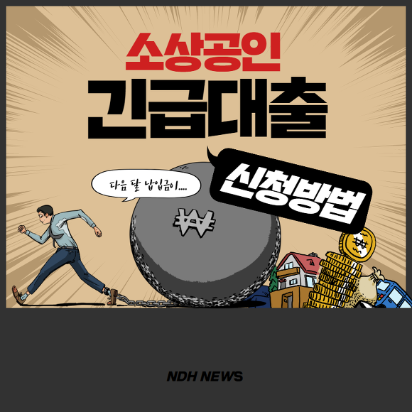 소상공인 긴급대출 썸네일