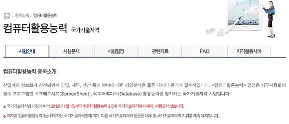 2020 컴활 시험일정 종목