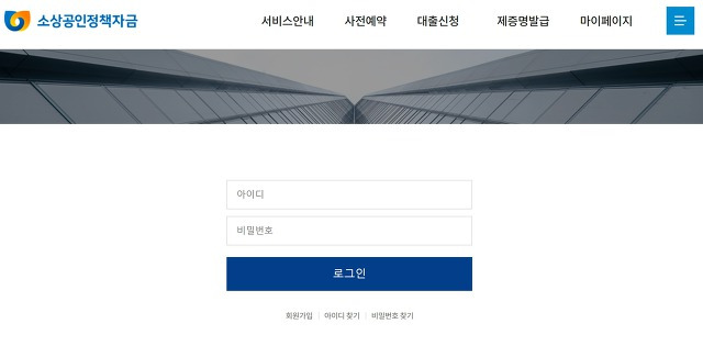 소상공인 긴급대출 진흥공단